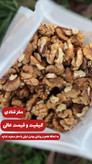 مغز گردوی قنادی