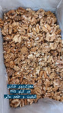 مغز گردوی قنادی