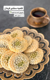 کلمپه اصیل کرمانی
