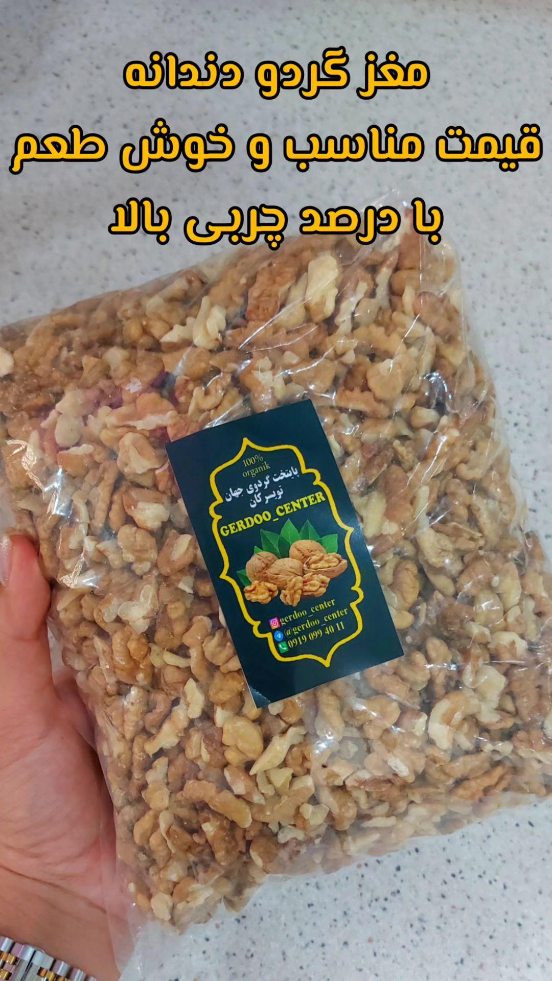 مغز گردوی دندانه