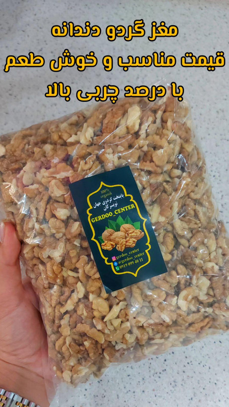 مغز گردوی دندانه